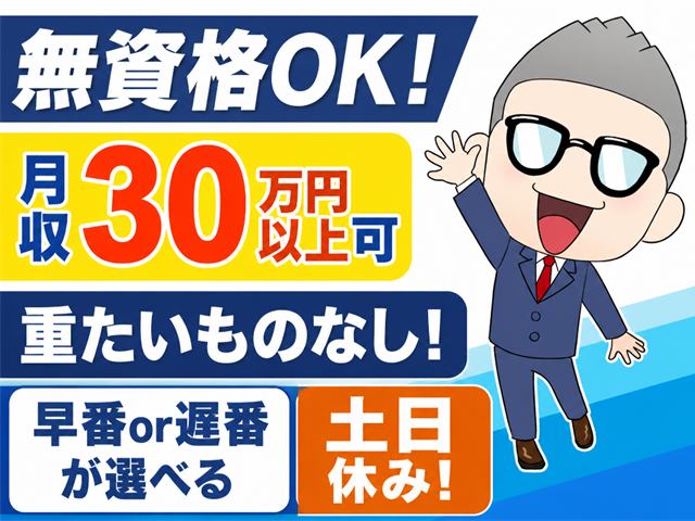 無資格OK！製品の搬送作業