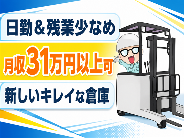 リーチフォーク作業