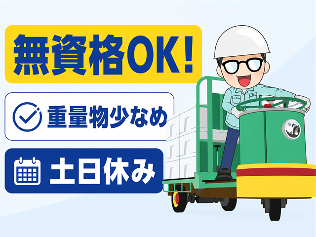 タグノバでの運搬・ピッキング
