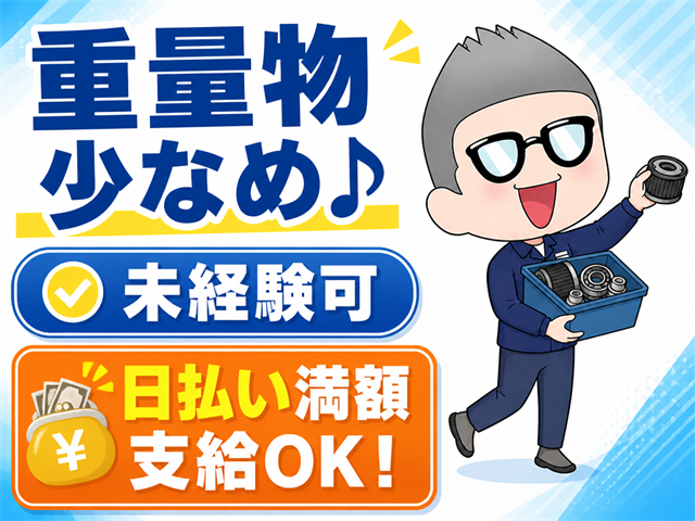 ピッキング作業