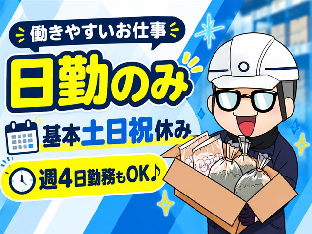 ピッキング・検品・梱包作業
