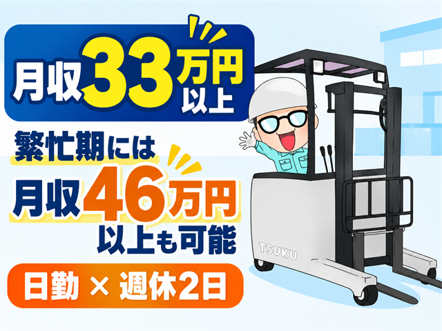 リーチフォーク作業