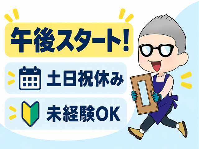 住宅建材の積替え・仕分け作業