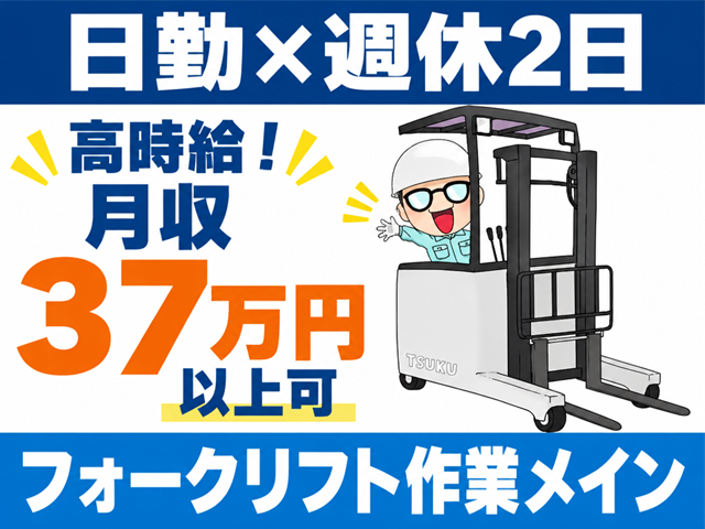 日勤×週休2日