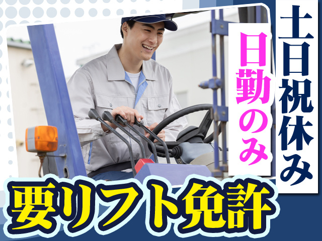 フォークリフトスタッフを募集しています