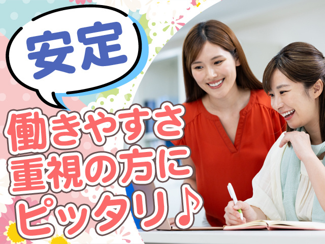 働きやすさ重視の方にピッタリ