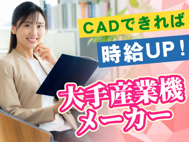 大手産業機メーカー