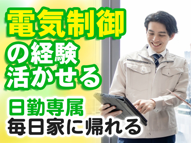 電気制御の経験活かせる