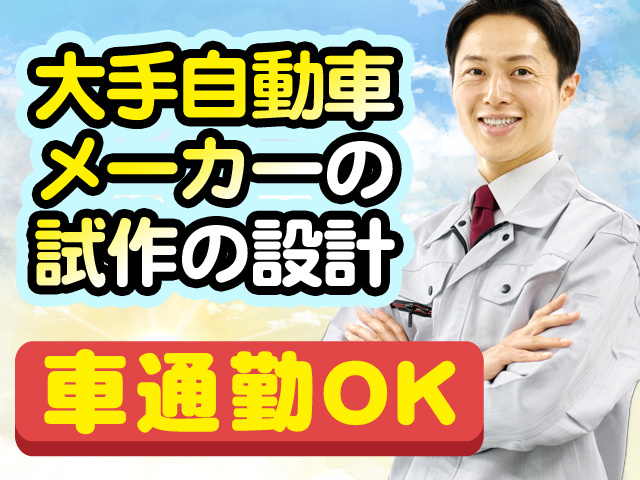 車通勤OK