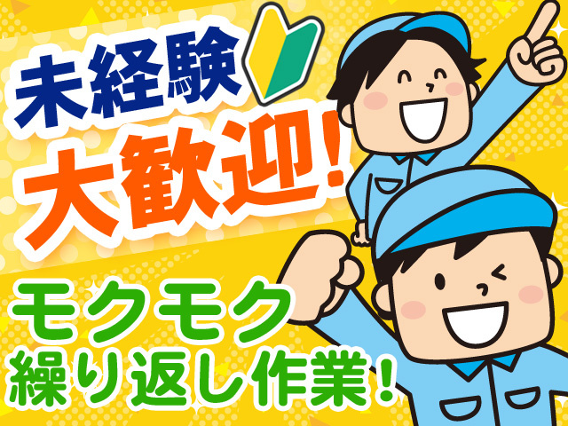未経験歓迎