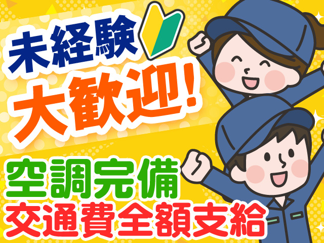 未経験歓迎