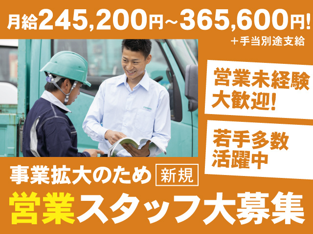 営業スタッフ