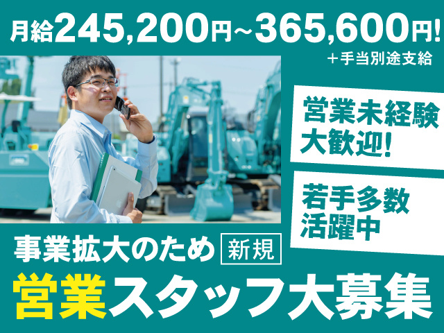営業スタッフ