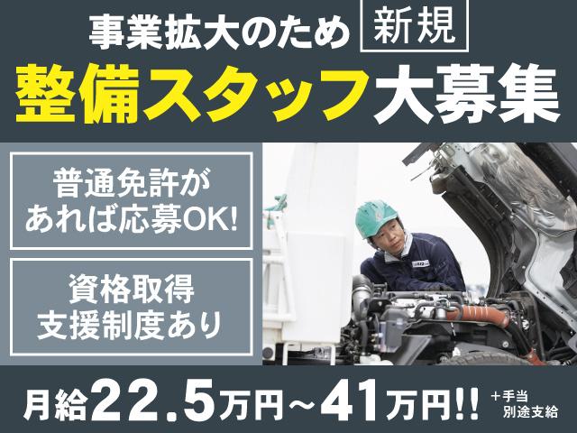整備スタッフ