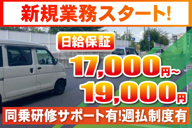 新規業務スタート！