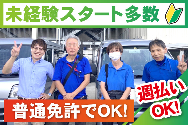 未経験者OK