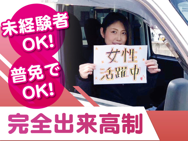 未経験者OK