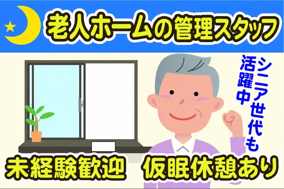老人ホームの管理スタッフ