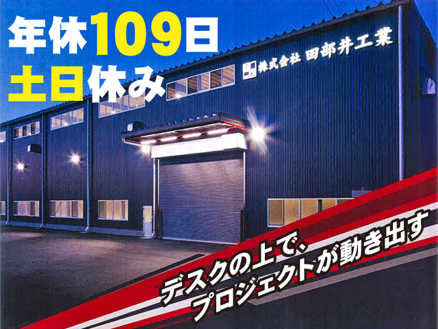 年休109日　土日休み　デスクの上で、プロジェクトが動き出す
