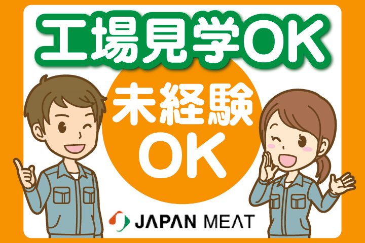 笑顔の男女スタッフ　工場見学OK　未経験OK