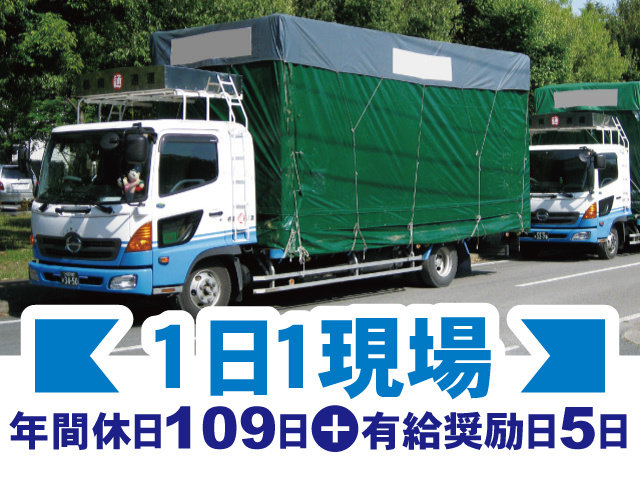 「1日１現場」　年間休日109日＋有給奨励日5日