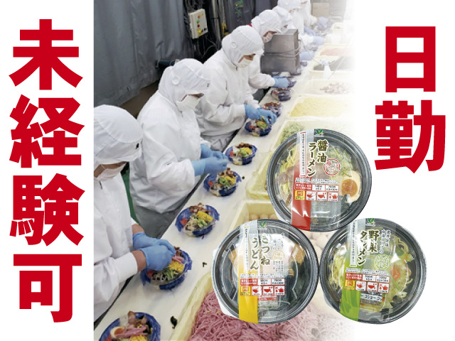 未経験可、日勤