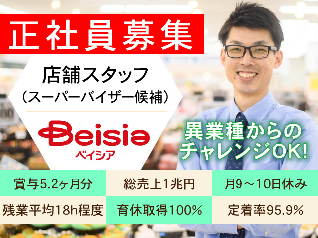店舗スタッフの募集内容 栃木県日光市 株式会社ベイシア 本部の採用 求人情報