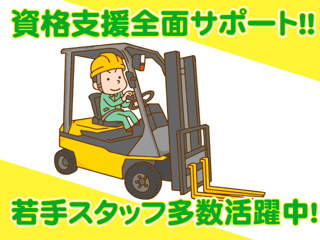 資格支援全面サポート！！若手スタッフ多数活躍中