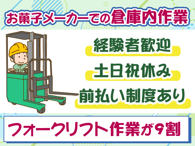 フォーク作業9割