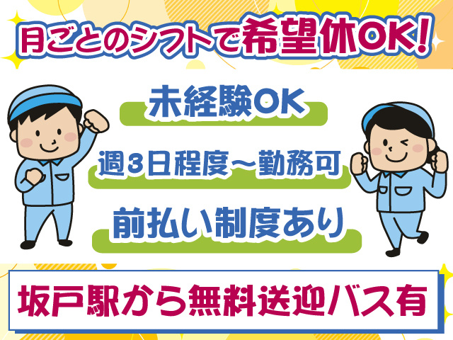 週3日から可・希望休OK・送迎有