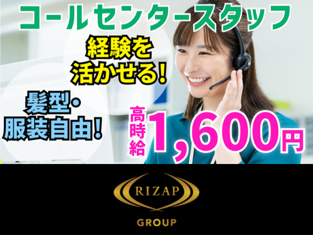 コールセンタースタッフ