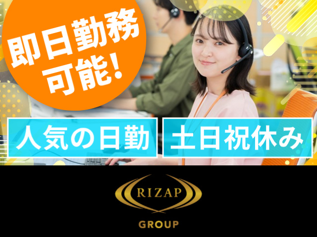 即日勤務可能!／人気の日勤／土日祝休み