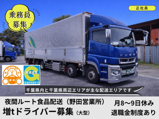 野田大型