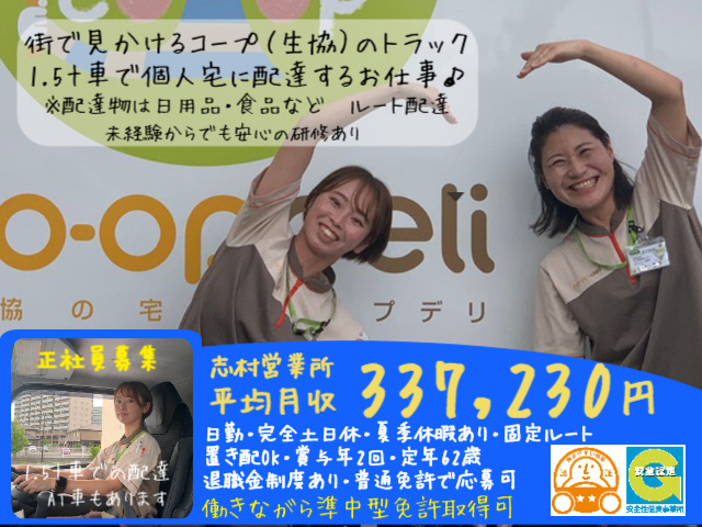 志村正社員用