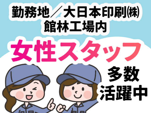軽作業スタッフ／女性活躍中／冷暖房完備