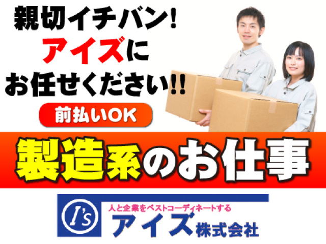 生産管理事務の募集内容 群馬県藤岡市 アイズ株式会社の採用 求人情報