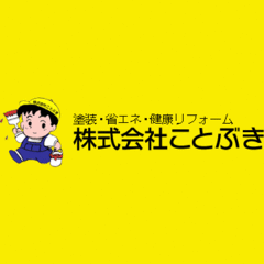 株式会社 ことぶき